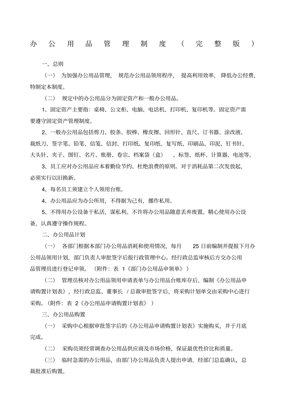 企业办公用品管理制度_第1页