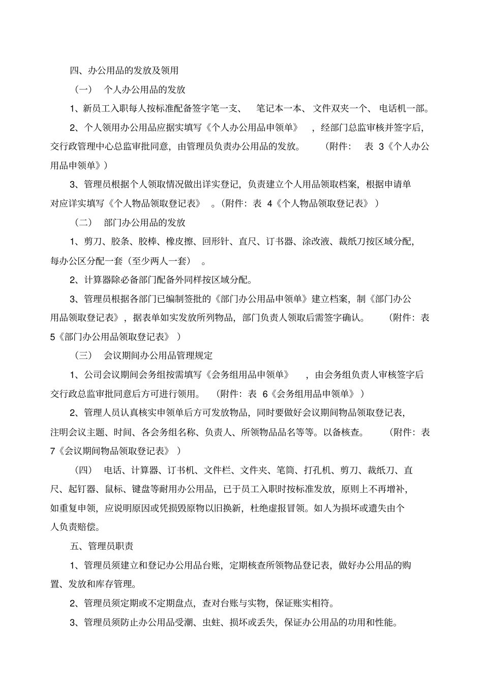 企业办公用品管理制度_第2页