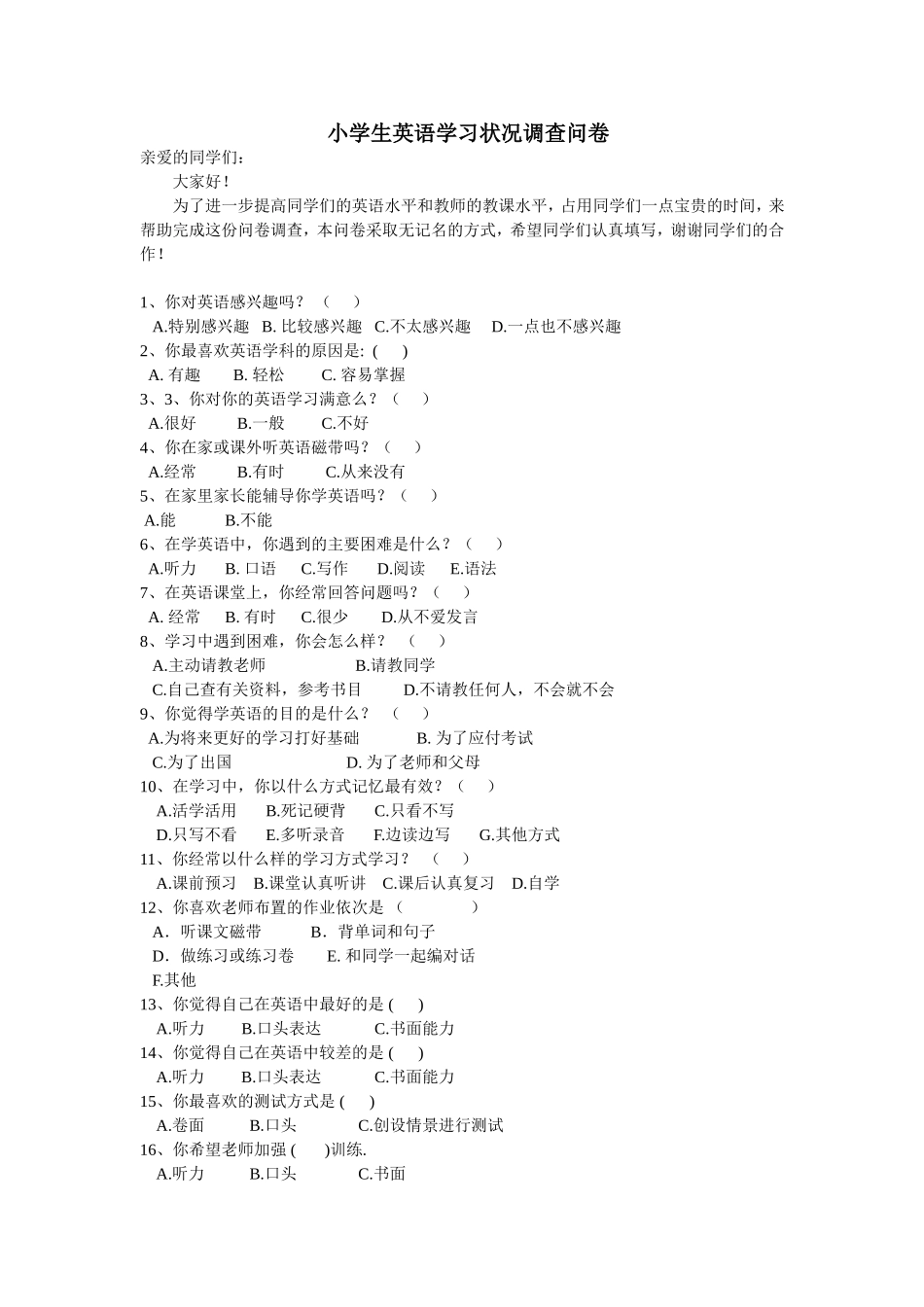 小学生英语学习状况调查问卷_第1页