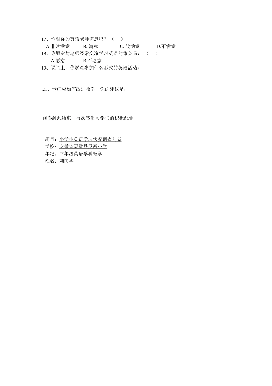 小学生英语学习状况调查问卷_第2页