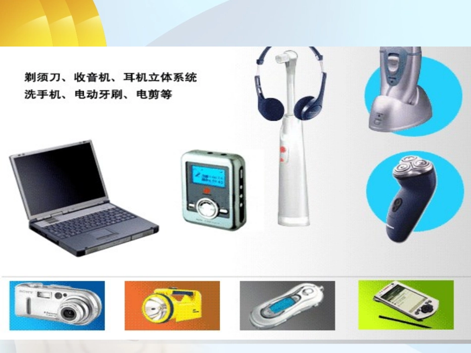 化学能和电能_第2页