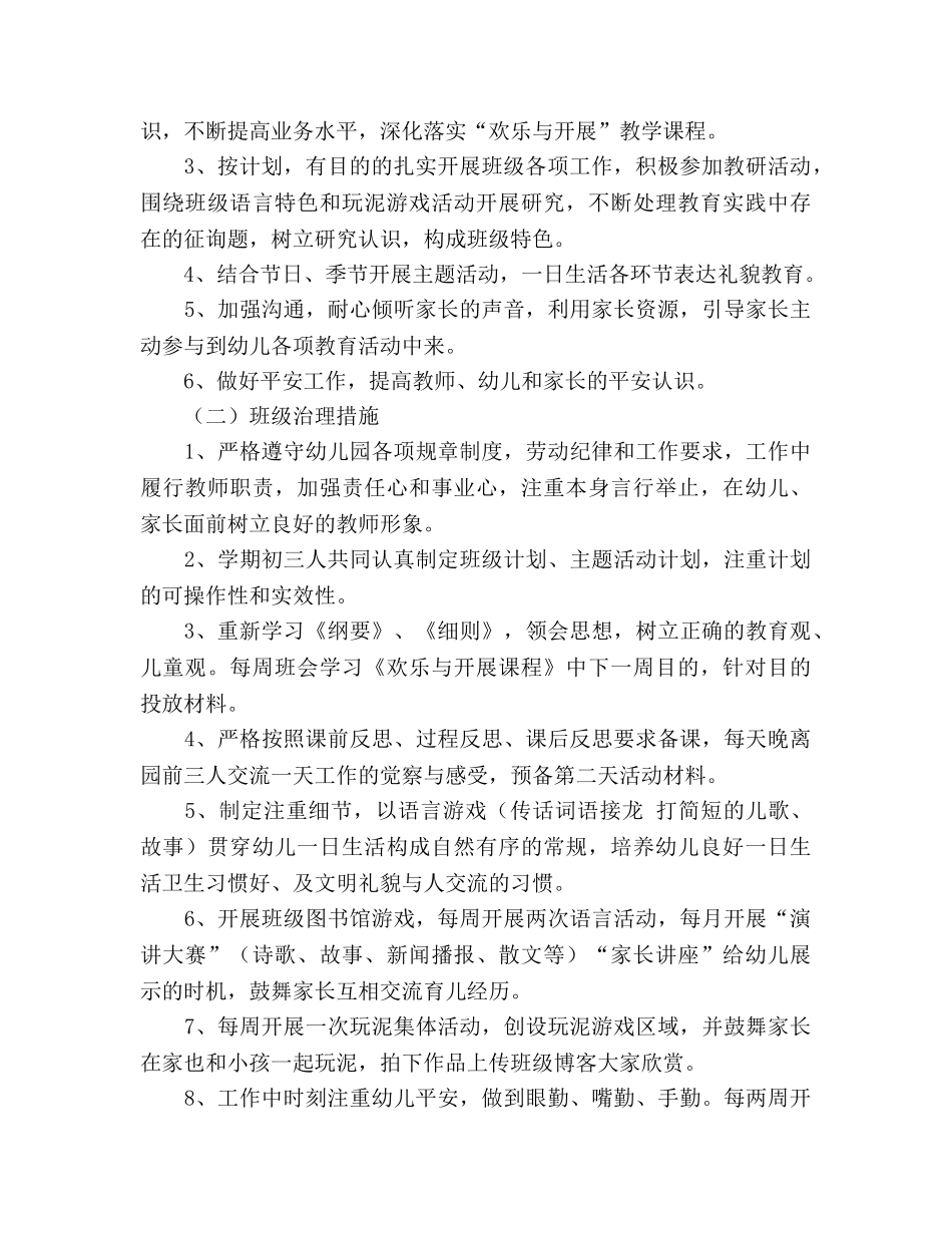 第一学期(2020学年)中班班级工作参考计划 _第2页