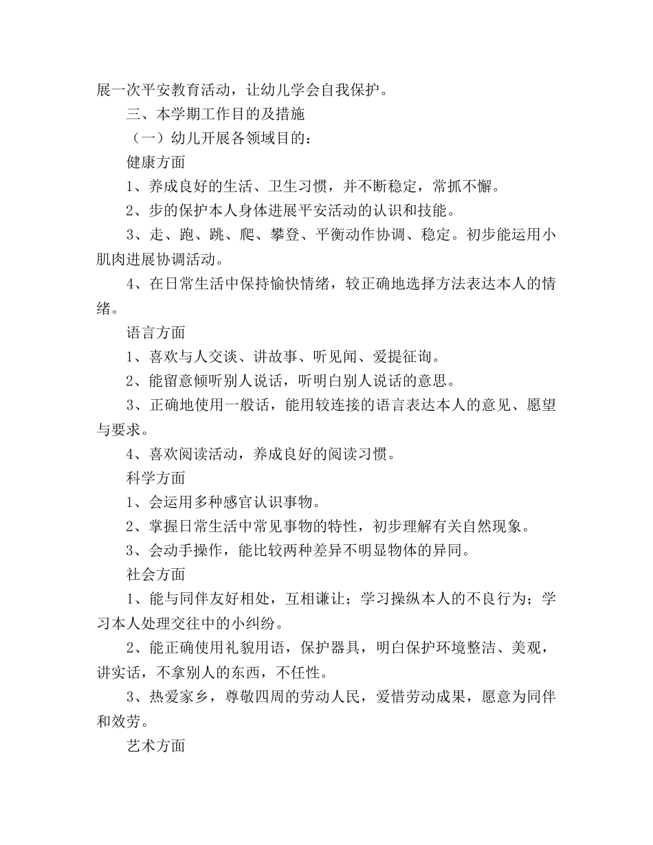 第一学期(2020学年)中班班级工作参考计划 _第3页