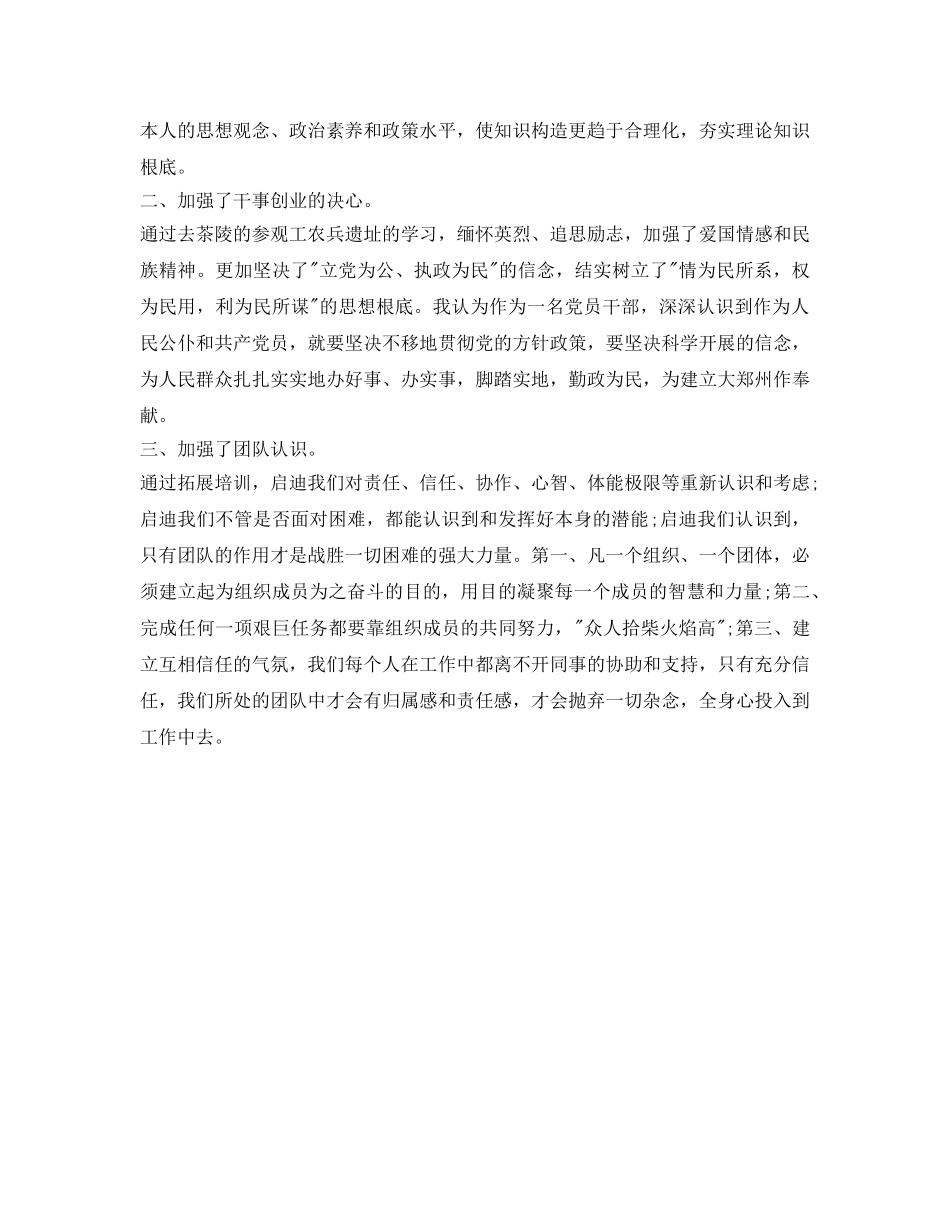 党校干部培训自我鉴定参考（精选） _第2页