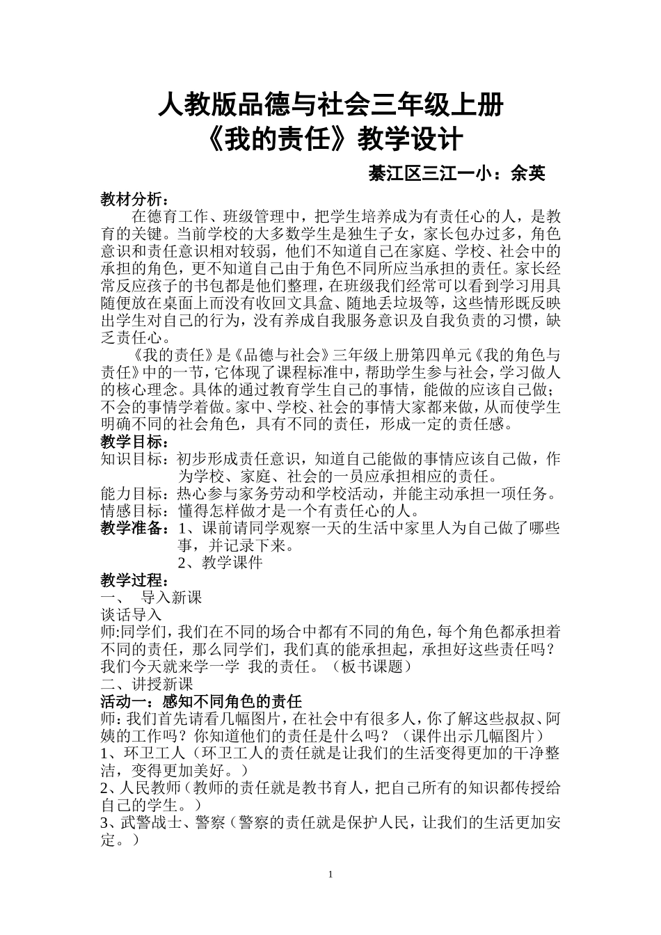 人教版品德与社会三年级上册_第1页