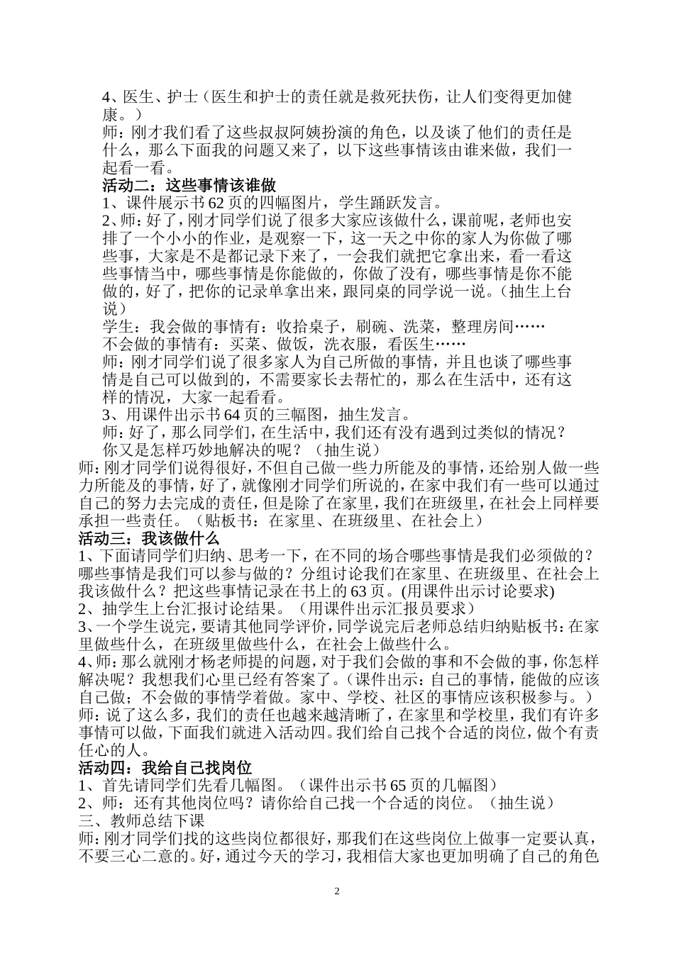 人教版品德与社会三年级上册_第2页