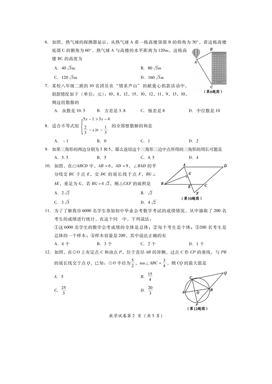 2013年四川省德阳市中考数学试题及答案_第2页