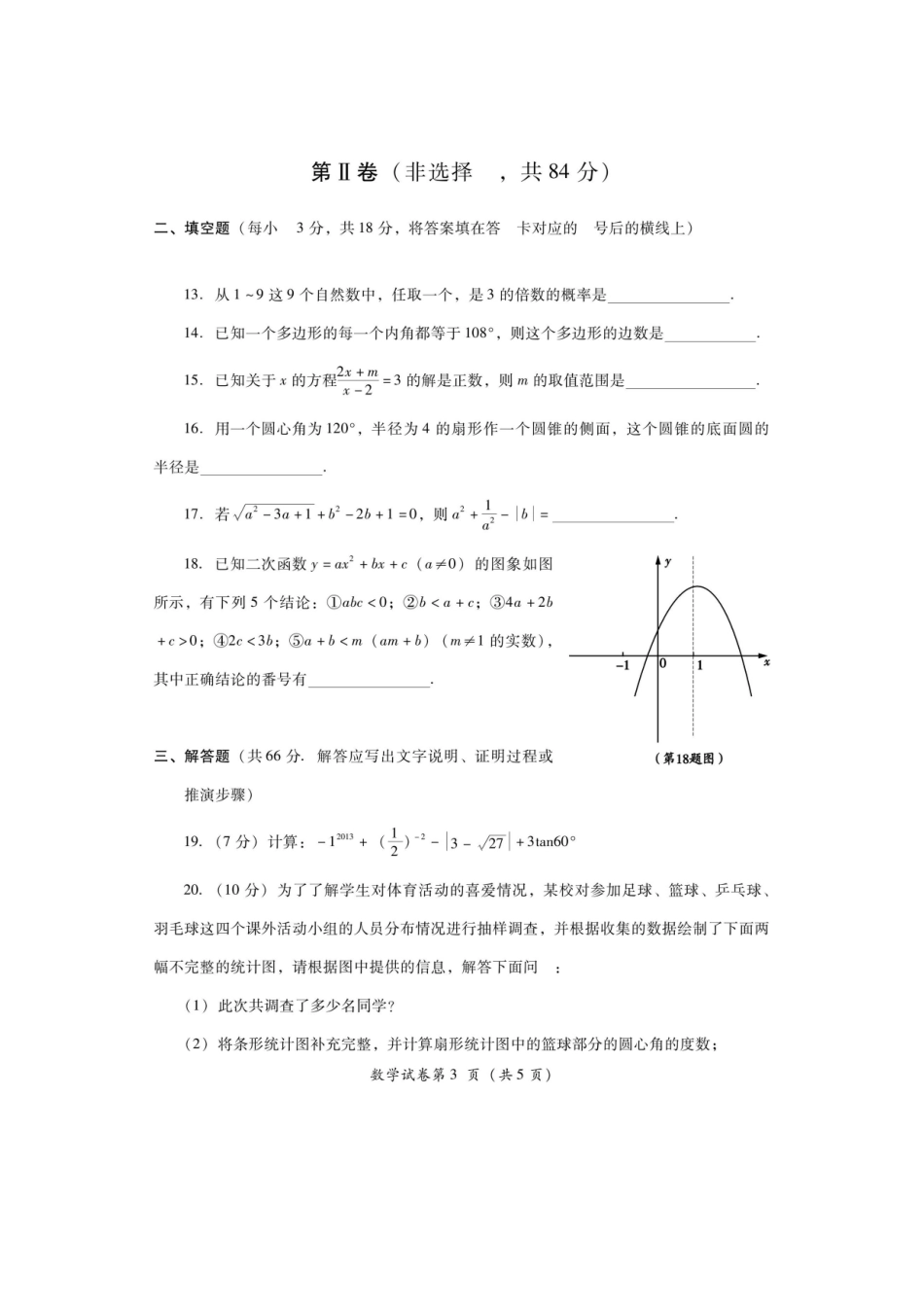 2013年四川省德阳市中考数学试题及答案_第3页