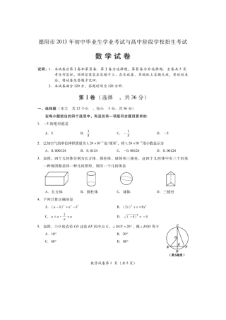 2013年四川省德阳市中考数学试题及答案