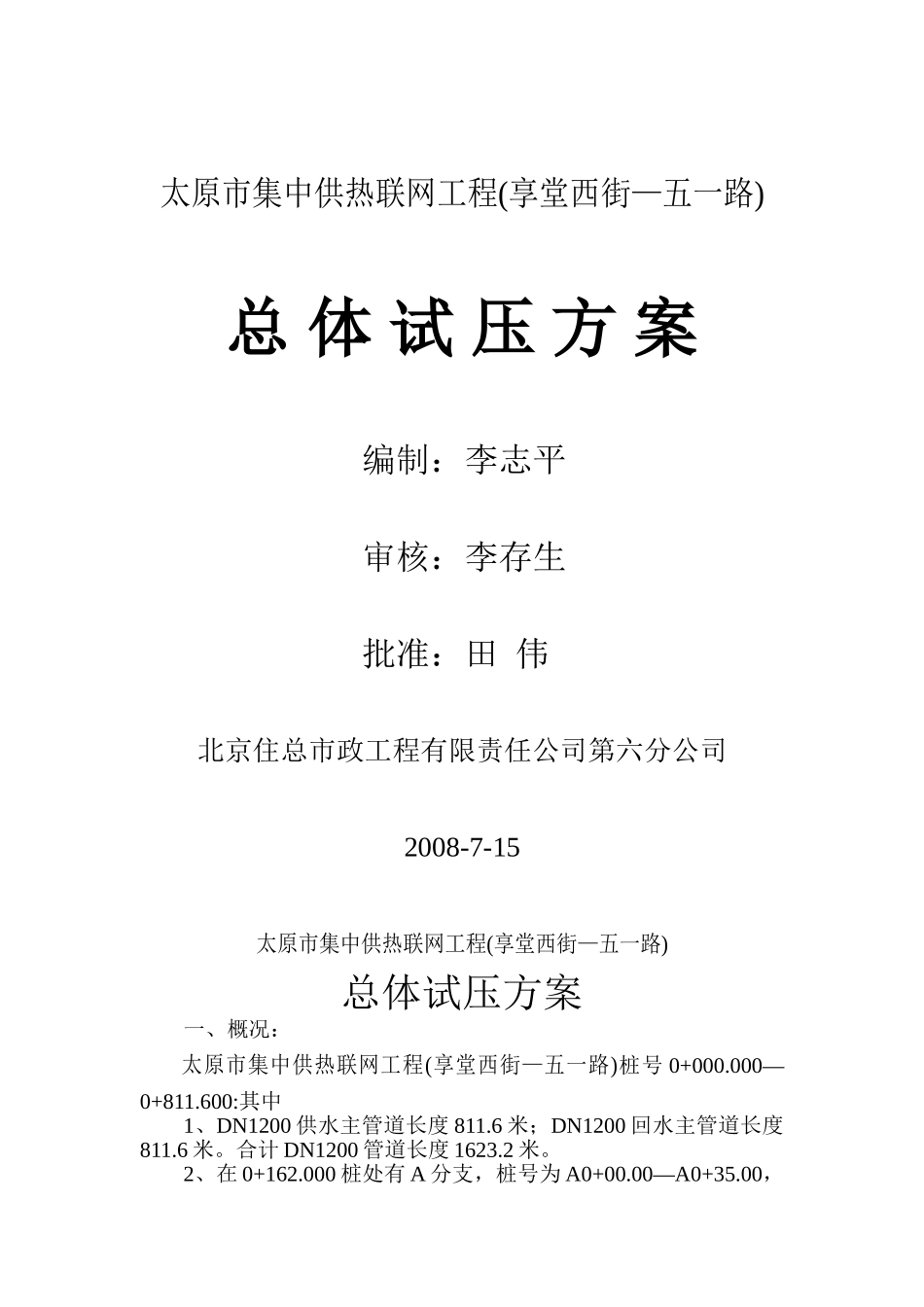 热力工程试压方案_第1页