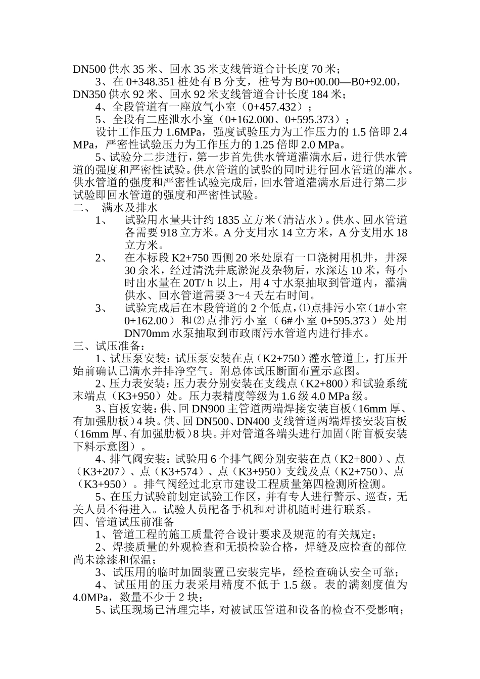 热力工程试压方案_第2页