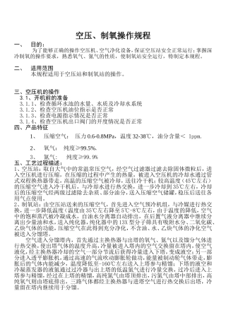 空压、制氧操作规程