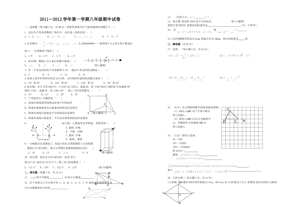 八数期中试卷_第1页