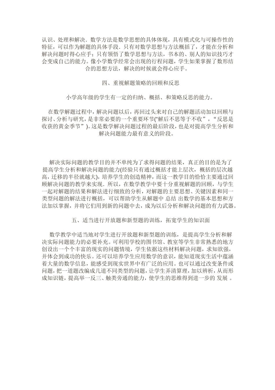 小学六年级数学教学应注意些什么_第2页