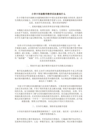小学六年级数学教学应注意些什么