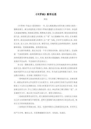 卡罗纳教学反思