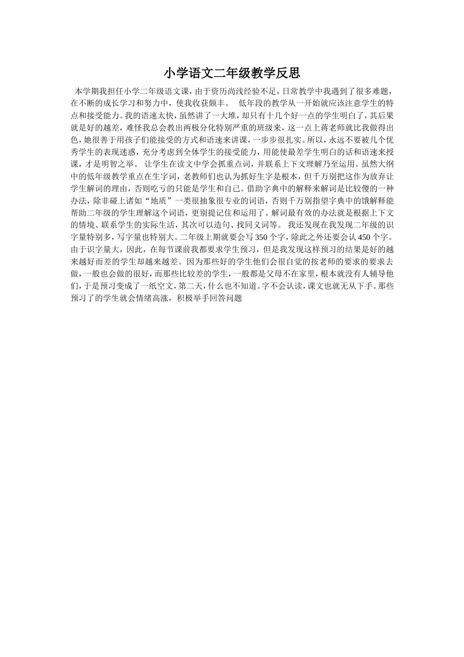 小学语文2年级教学反思_第1页