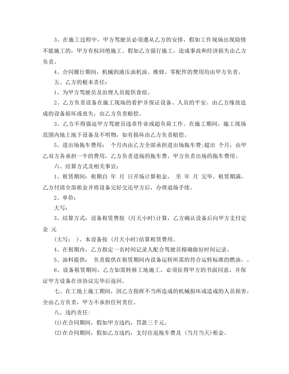 工程挖掘机租赁合同参考范文5篇 _第3页