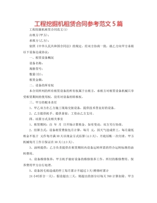 工程挖掘机租赁合同参考范文5篇 