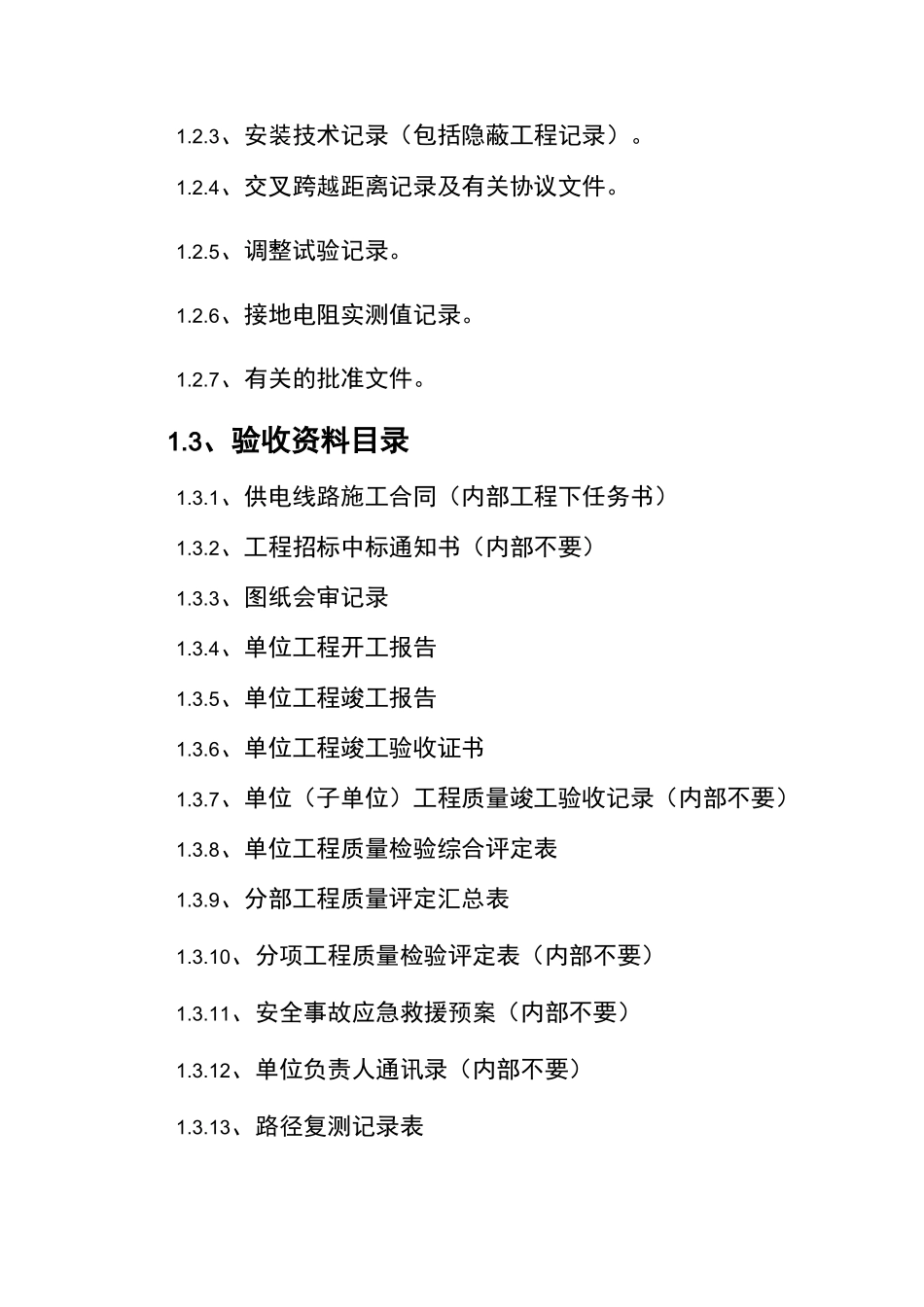 电力线路验收规范方案_第3页