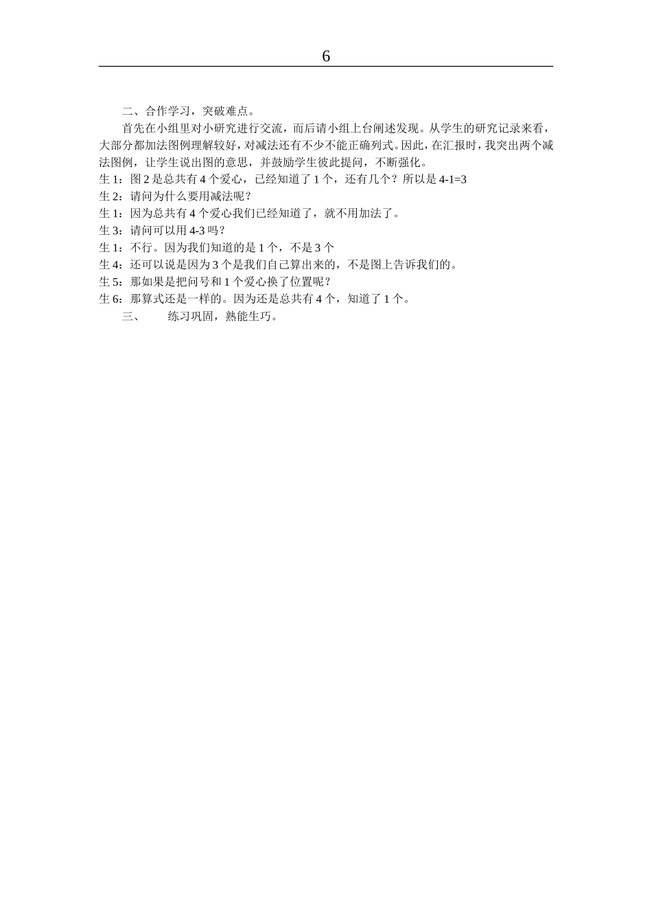 人教版一年级上册用数学看图列式教学反思【精品】_第2页