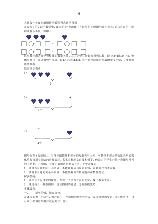 人教版一年级上册用数学看图列式教学反思【精品】