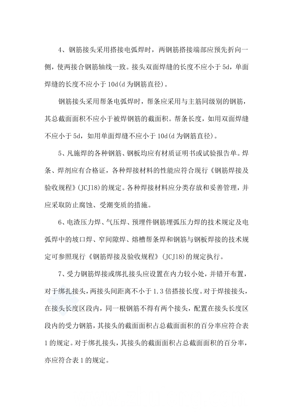 钢筋焊接的质量控制_secret_第2页