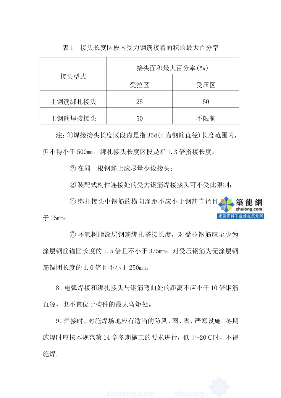 钢筋焊接的质量控制_secret_第3页