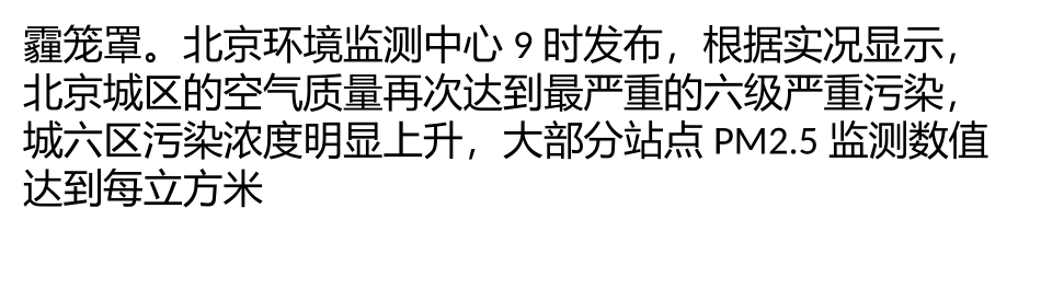 空气质量再达六级最重污染 今日明显改善_第3页