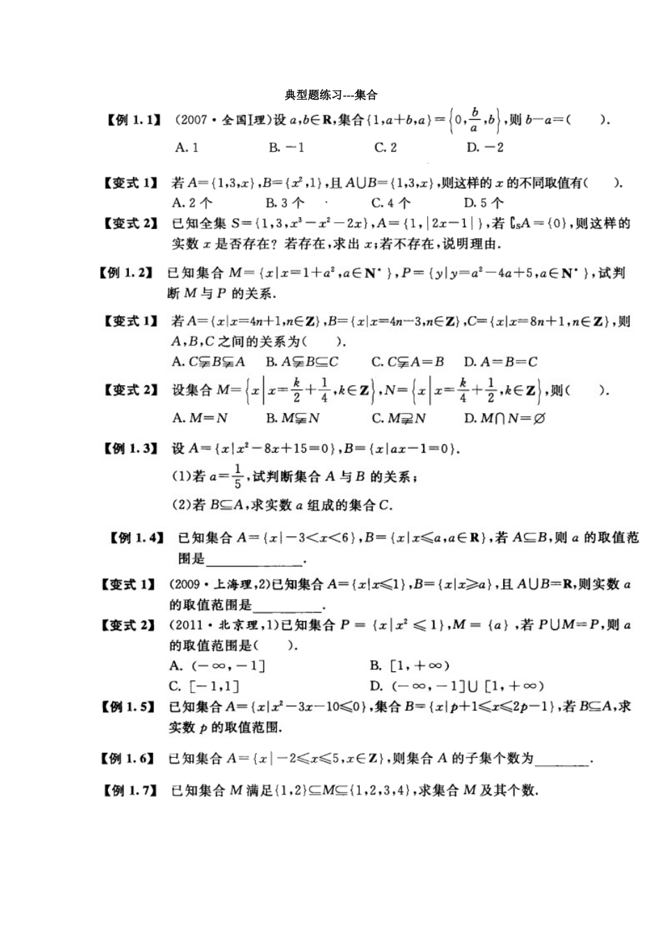典型题练习-集合_第1页