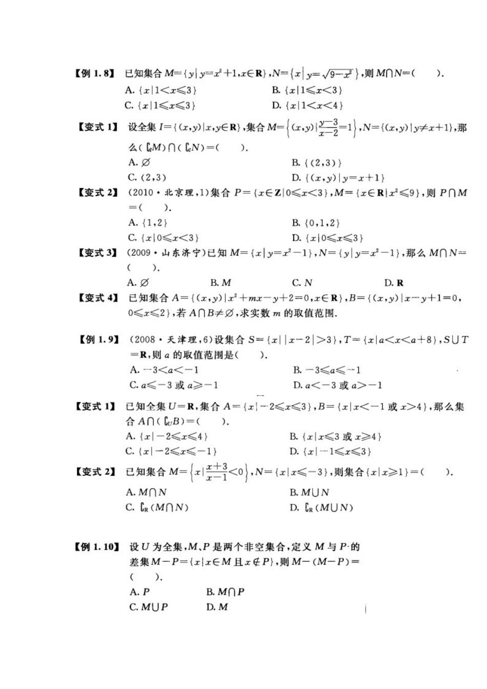 典型题练习-集合_第2页