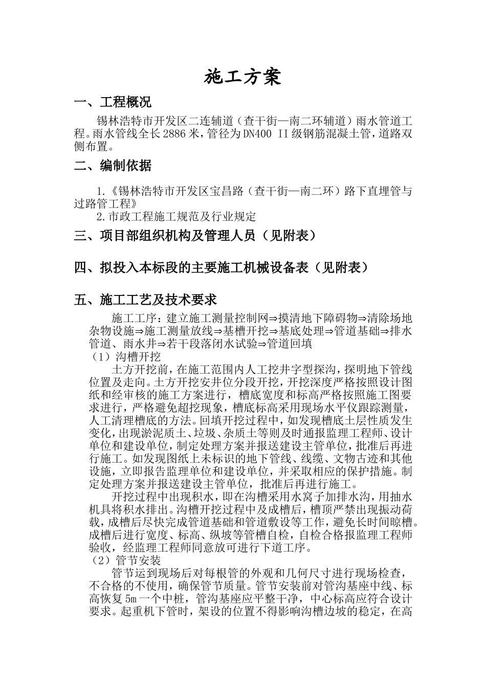 雨水施工方案_第1页