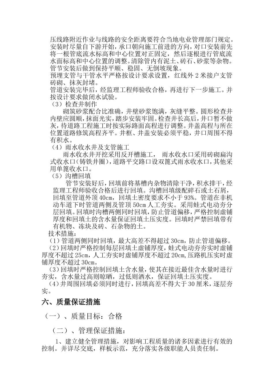 雨水施工方案_第2页