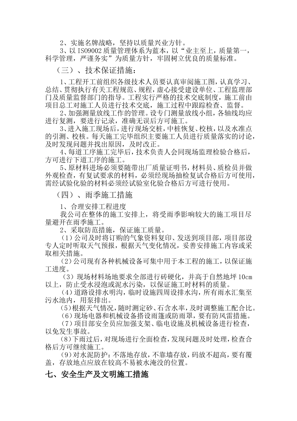 雨水施工方案_第3页