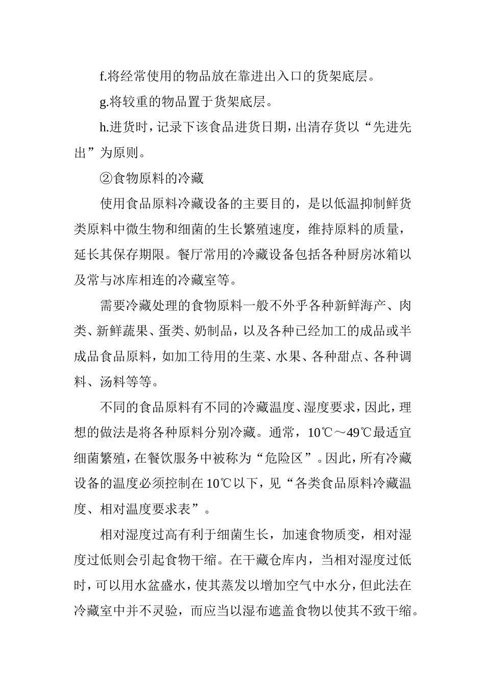 食品储存与仓库储存_第2页