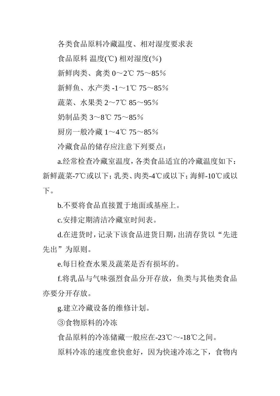 食品储存与仓库储存_第3页