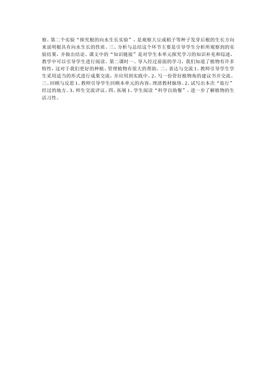 大象版小学六年级上册科学教学设计第一单元植物角里的科学_第3页