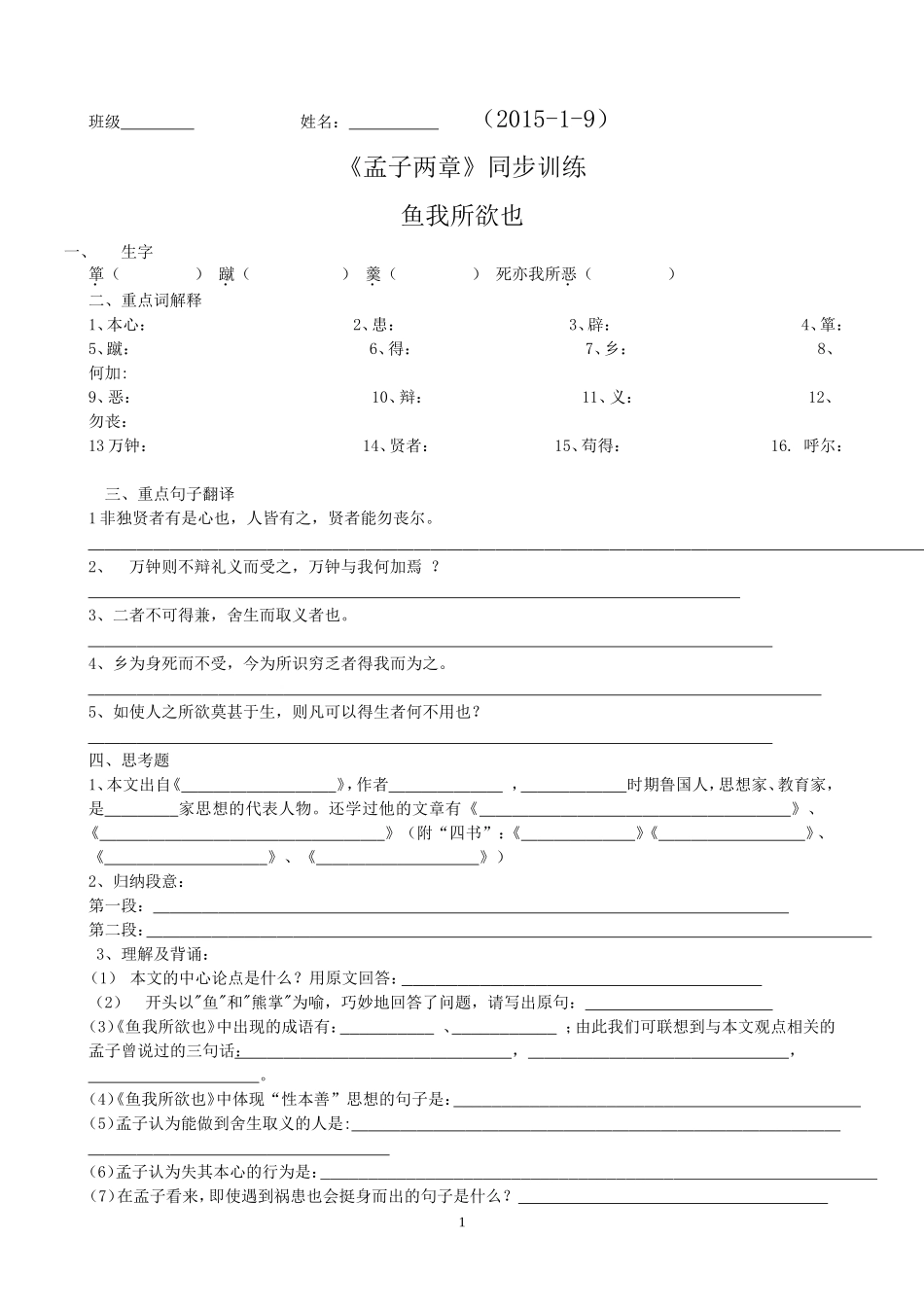 孟子二章和得道多助练习_第1页