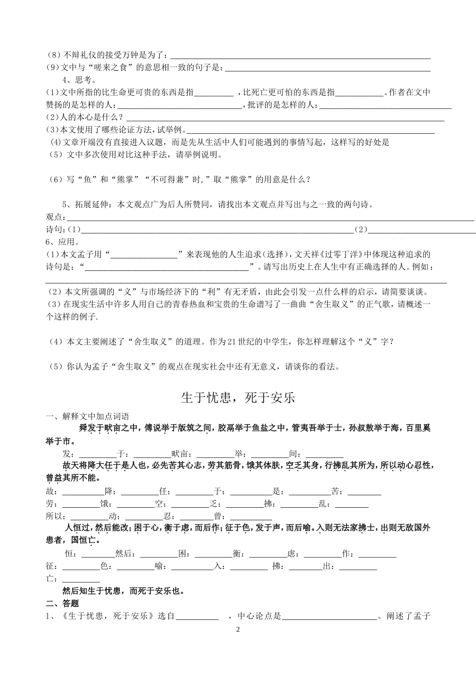 孟子二章和得道多助练习_第2页