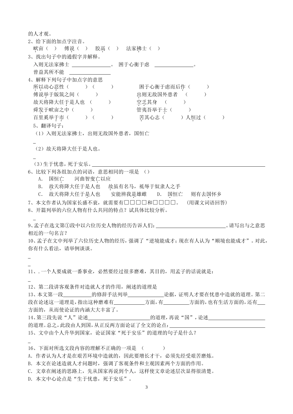 孟子二章和得道多助练习_第3页