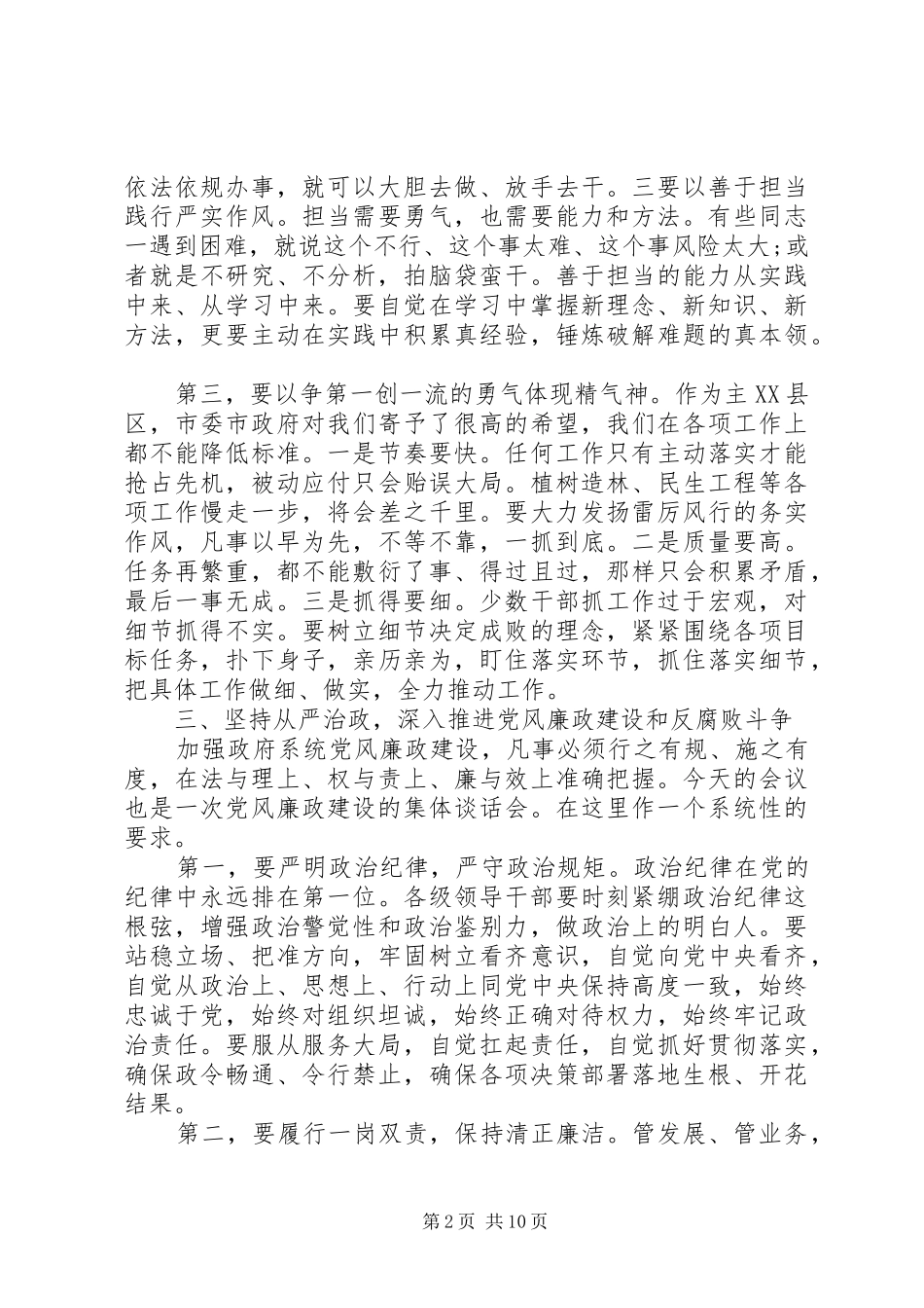 政府廉政工作会议讲话_第2页