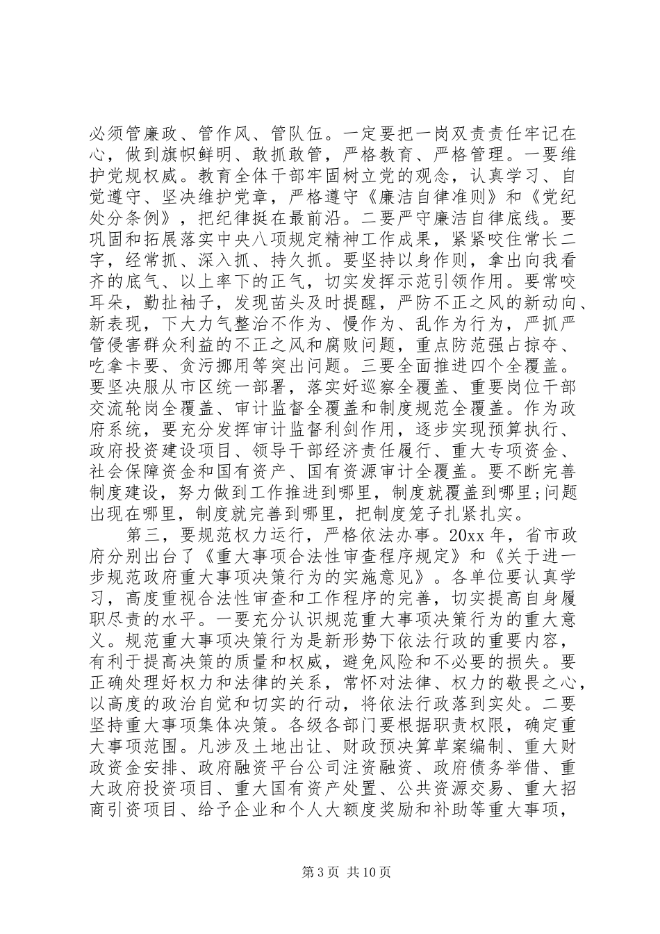 政府廉政工作会议讲话_第3页