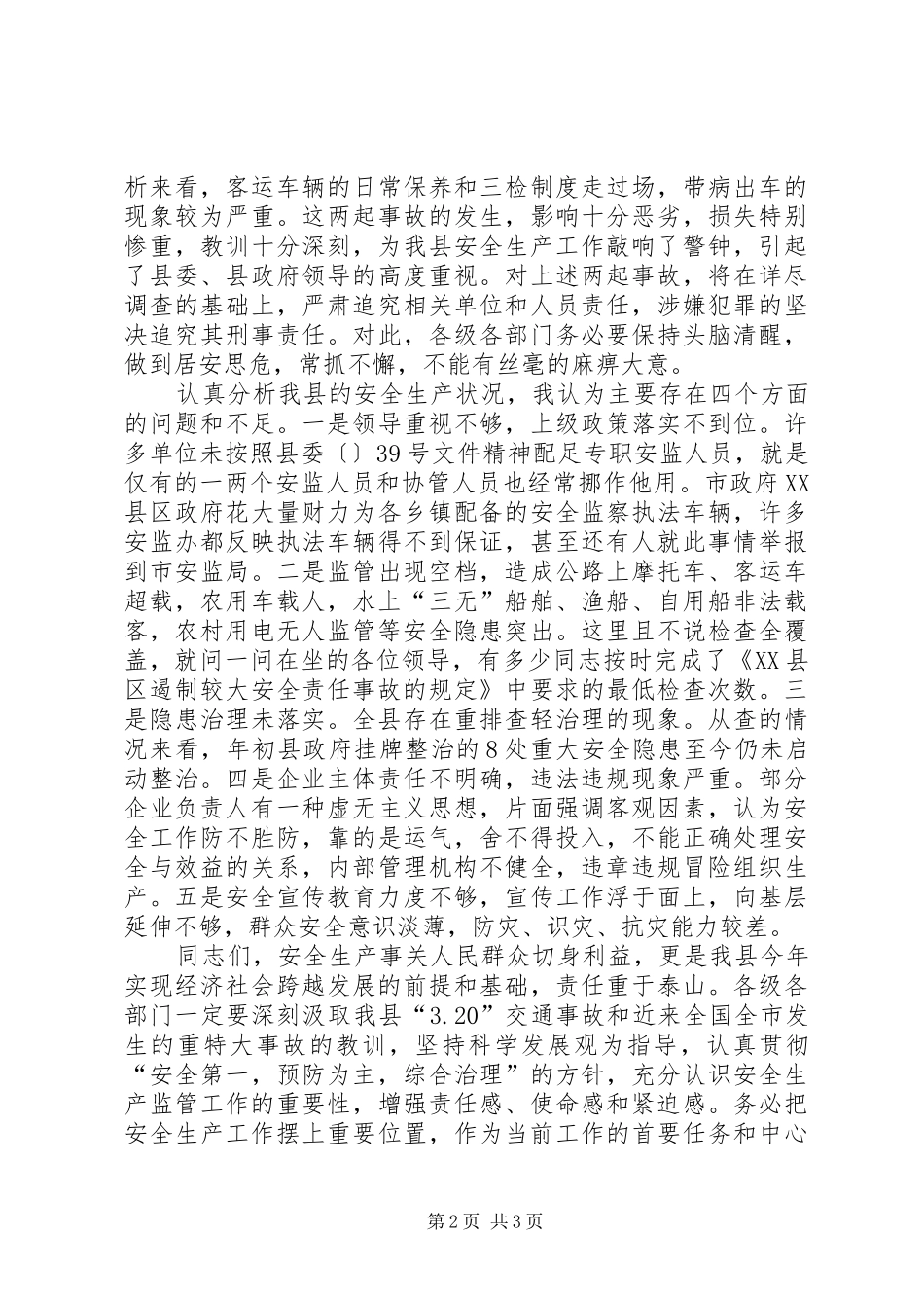 副县长在一季度安全生产形势分析电视电话会上的讲话发言（摘要）_第2页