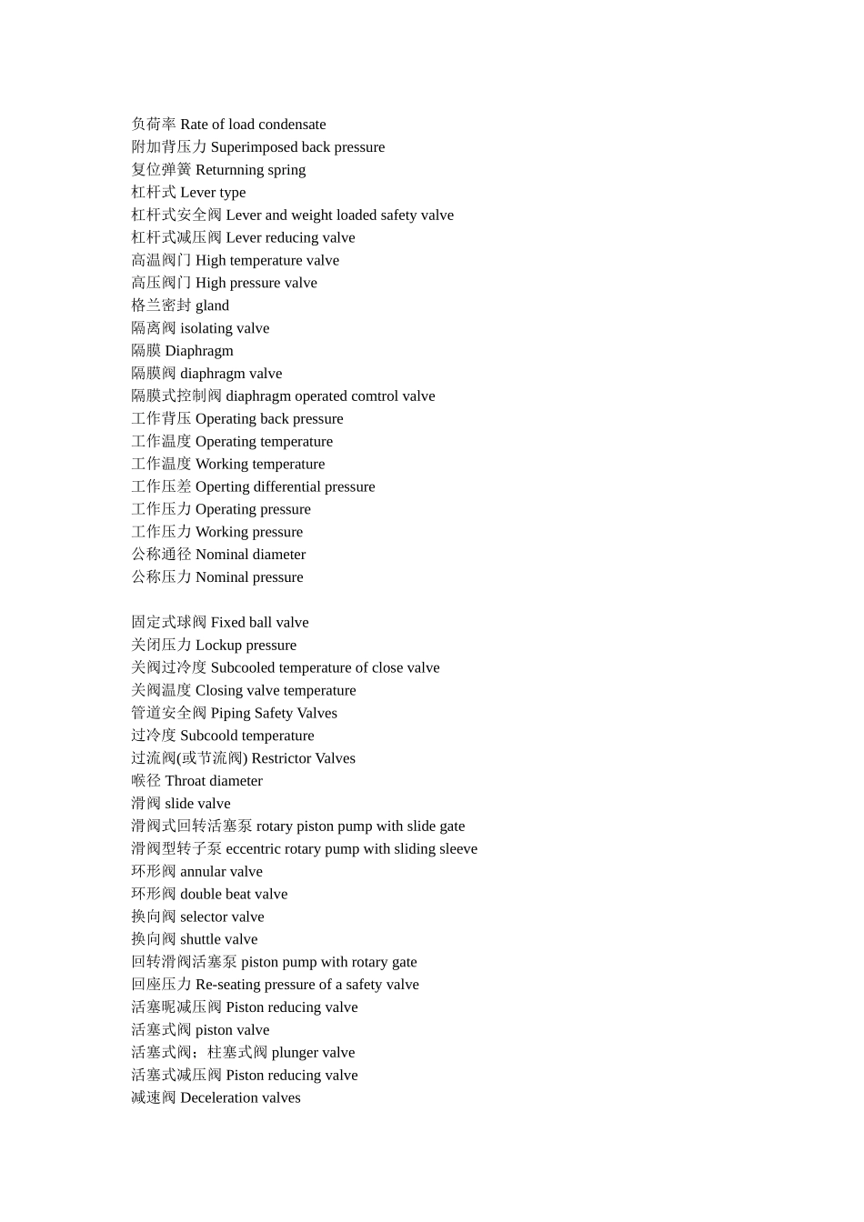 各种阀门的中英文对照_第3页