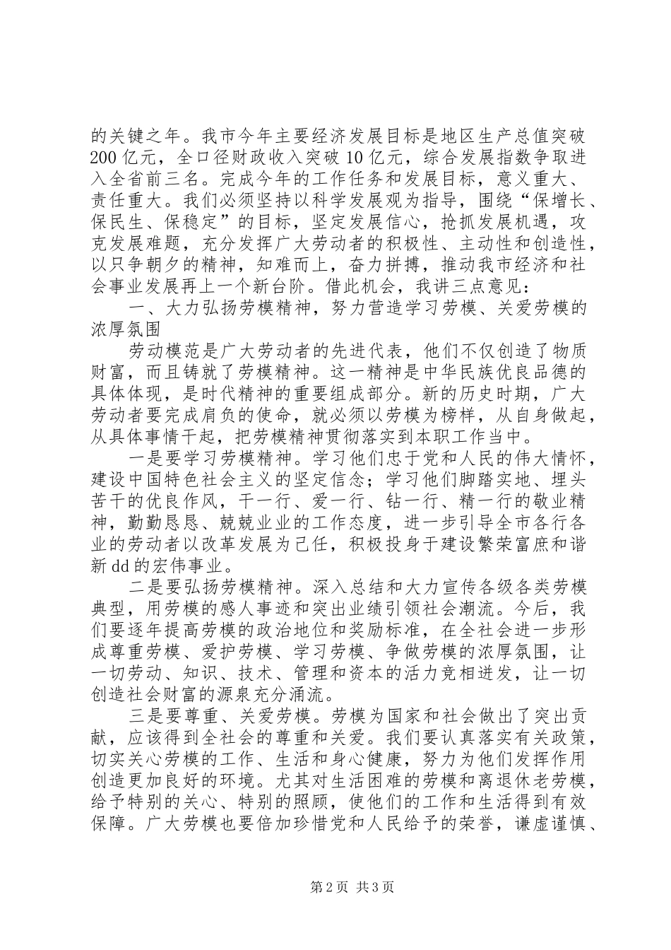 市委书记在模范表彰大会上的讲话发言_第2页
