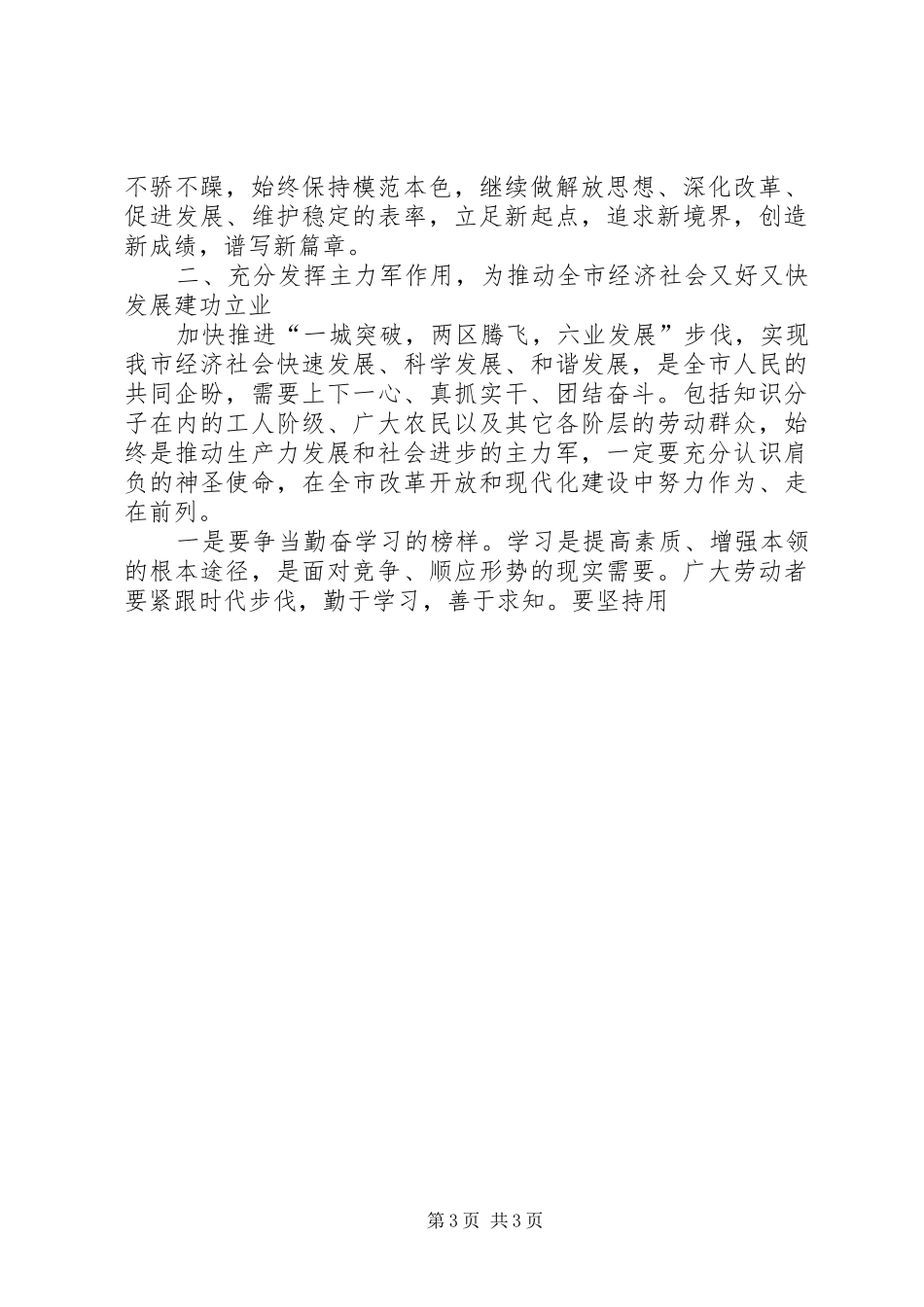 市委书记在模范表彰大会上的讲话发言_第3页