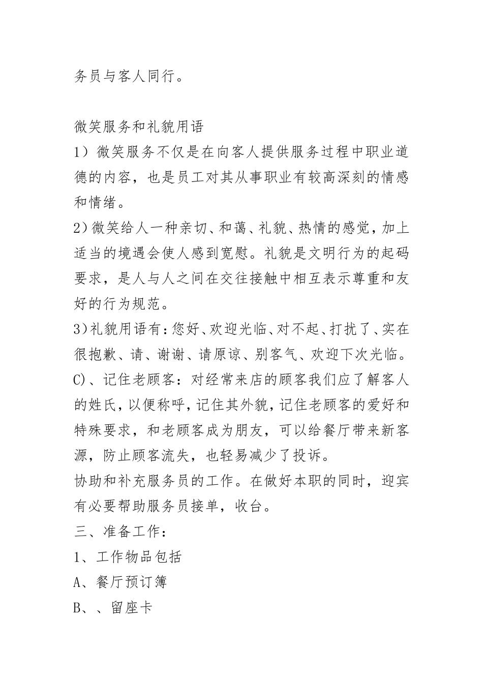 迎宾员岗位职责和重要性_第2页