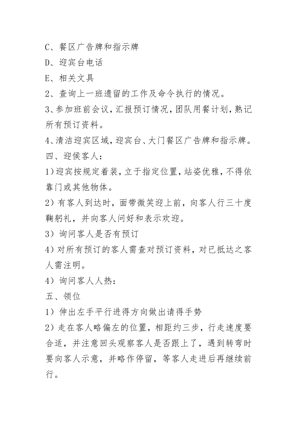 迎宾员岗位职责和重要性_第3页