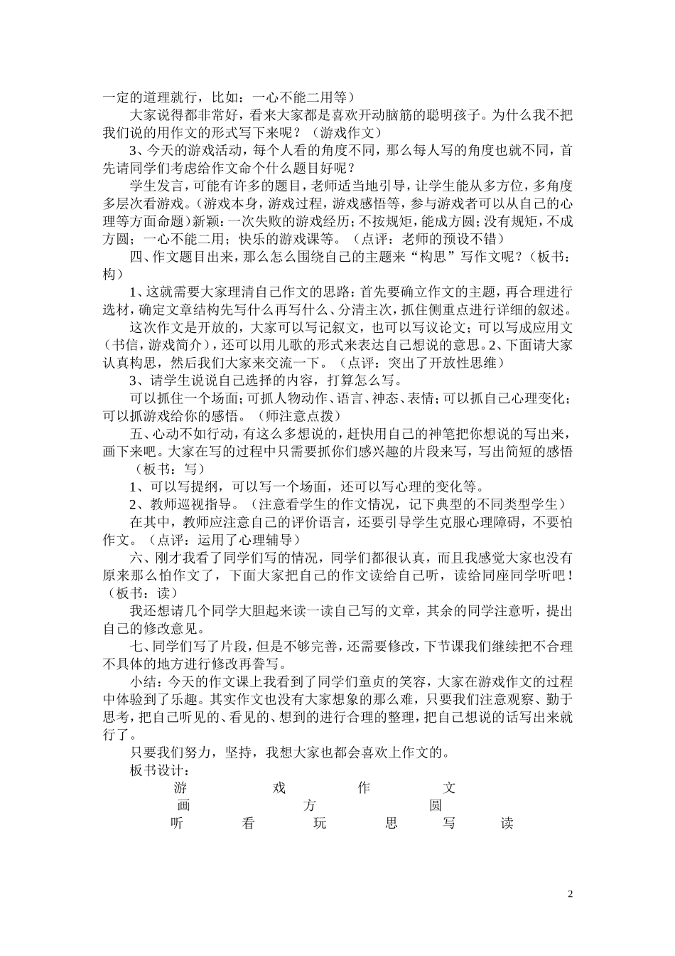 《游戏作文-画方圆》教学设计_第2页