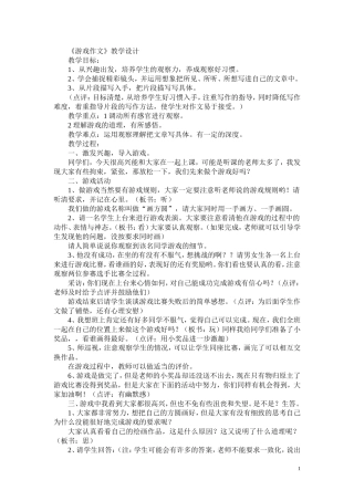 《游戏作文-画方圆》教学设计